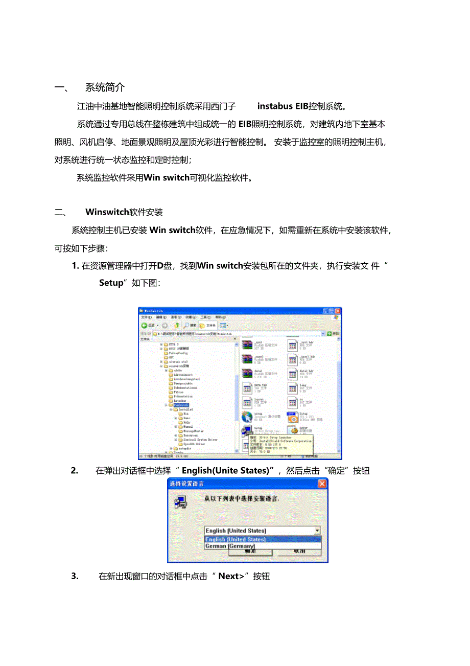 照明控制系统手册_第3页