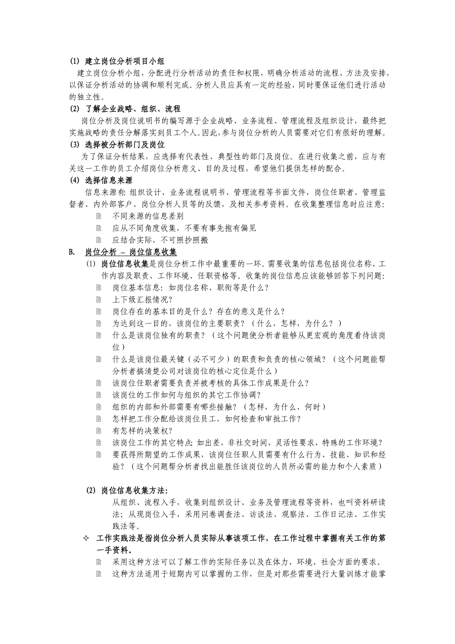 岗位分析及岗位说明书编写作业规程_第3页