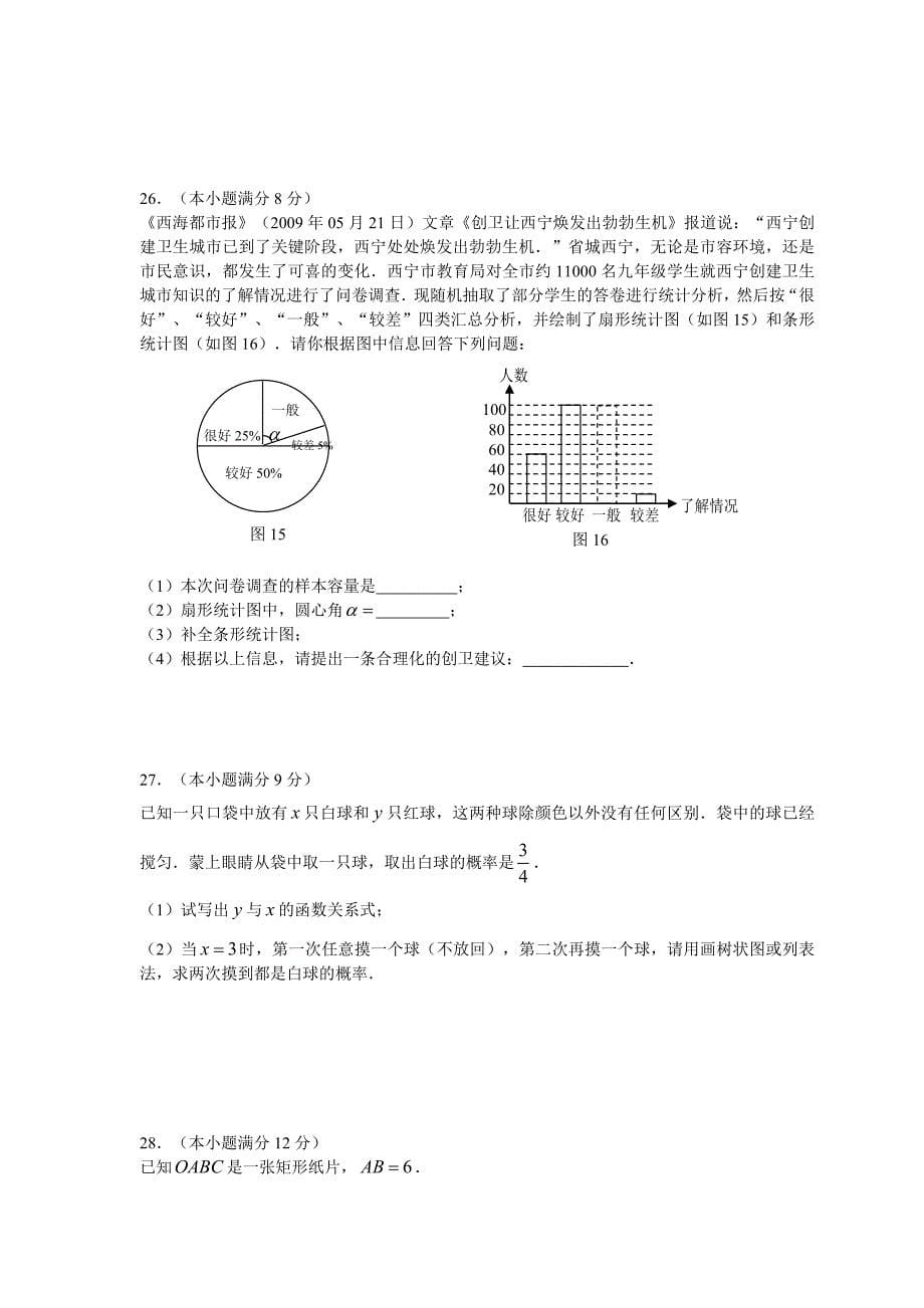 青海西宁市中考数学试题(word版含答案)_第5页