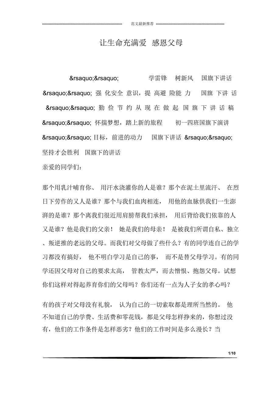 让生命充满爱感恩父母_第1页