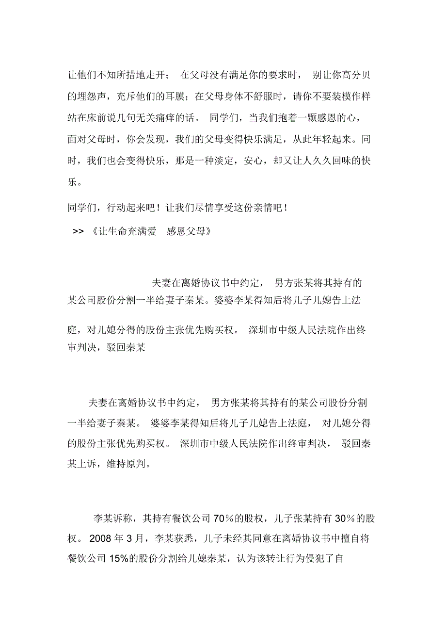 让生命充满爱感恩父母_第4页