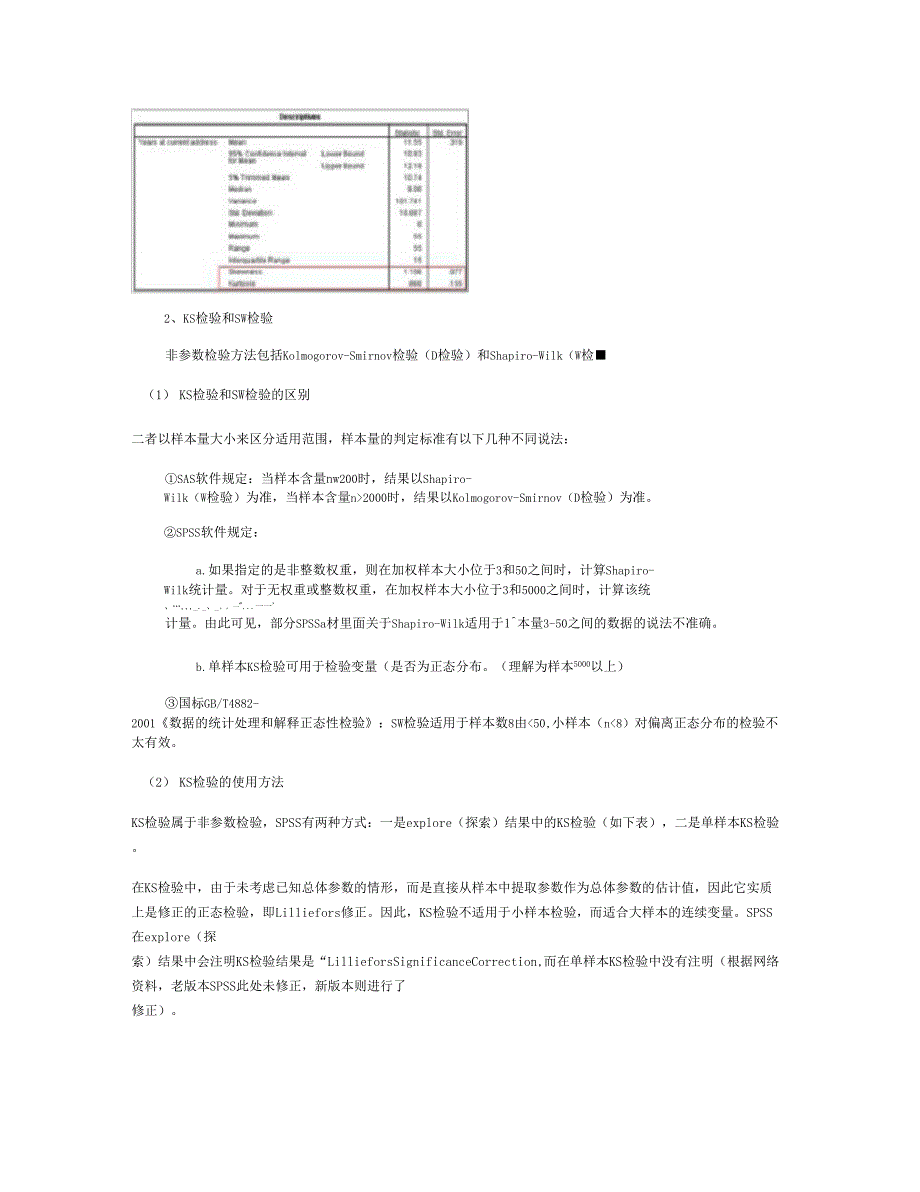 SPSS统计分析1正态分布检验_第3页