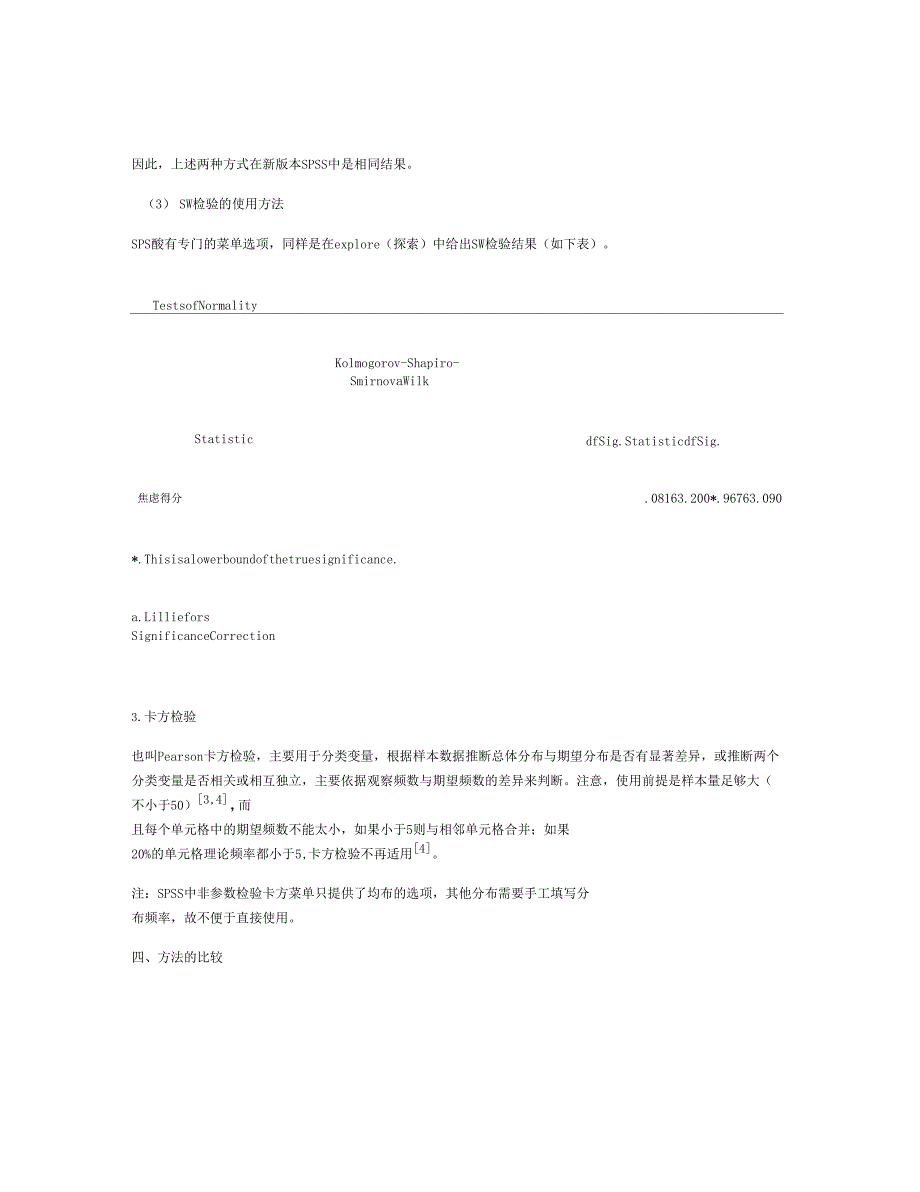 SPSS统计分析1正态分布检验_第4页