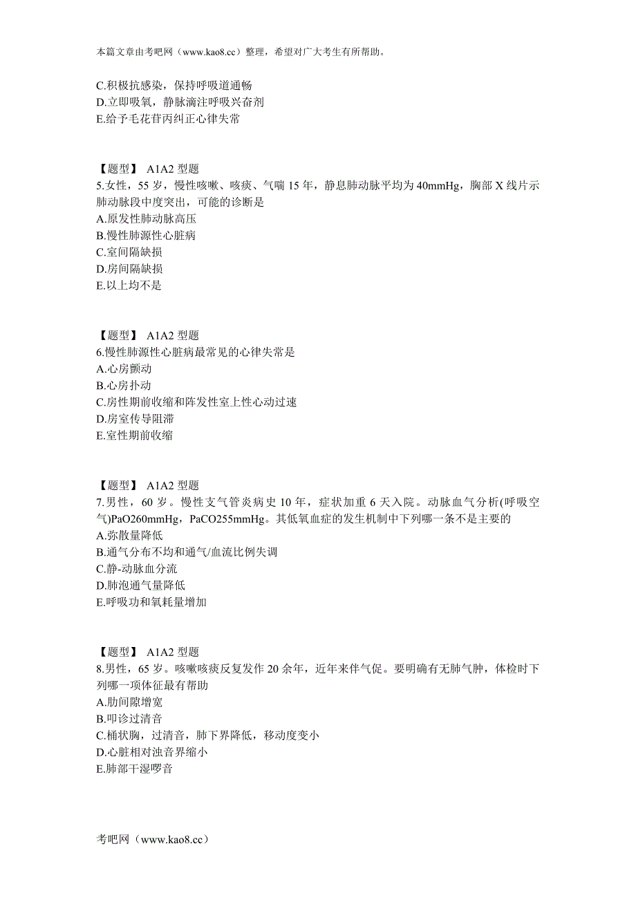 呼吸内科学-第4、5章同步练习.doc_第2页