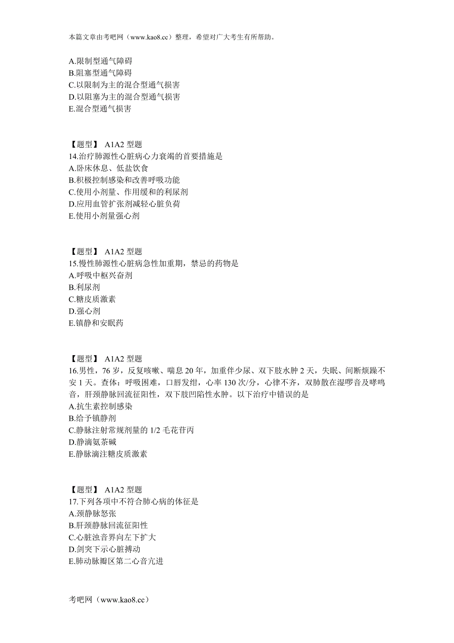 呼吸内科学-第4、5章同步练习.doc_第4页