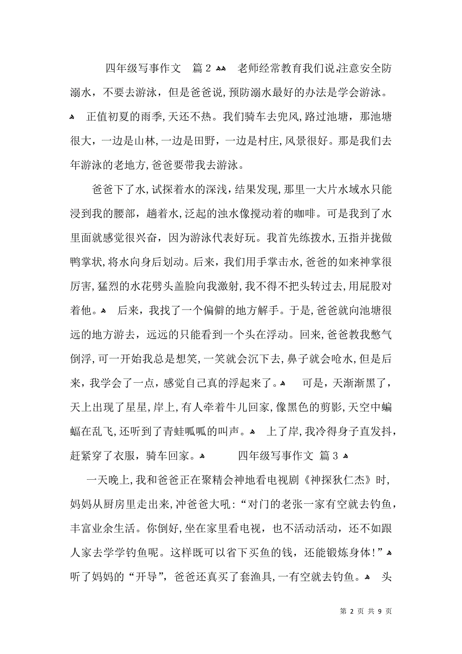 关于四年级写事作文汇编九篇_第2页