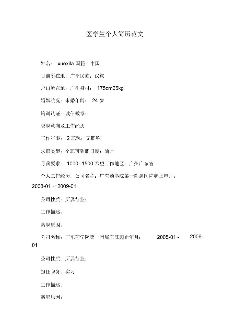 医学生个人简历范文_第1页