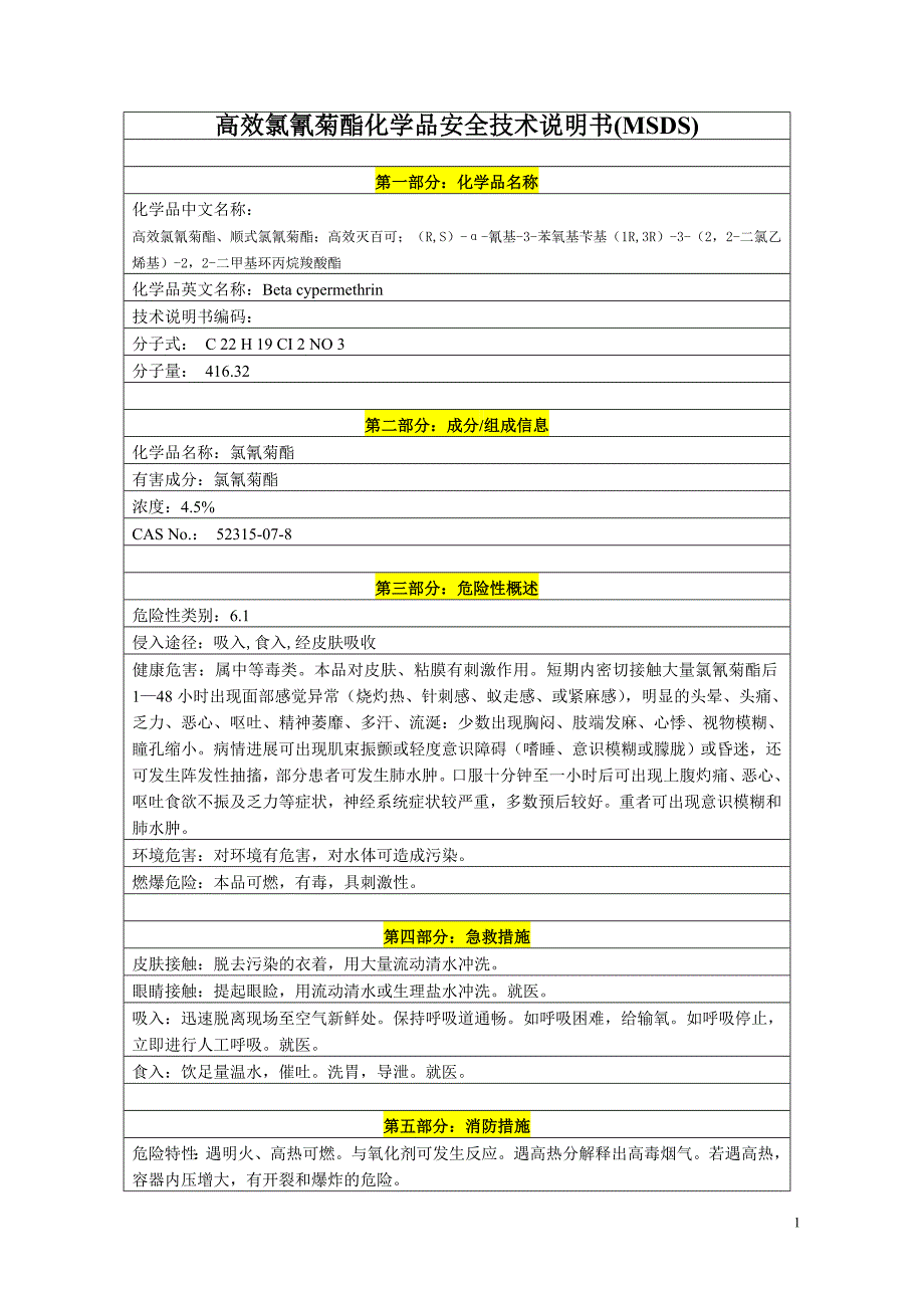 高效氯氰菊酯(MSDS)_第1页