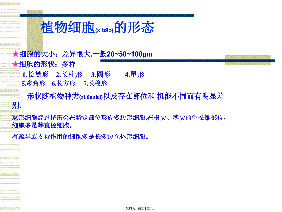 医学专题—第一节植物细胞6257_第4页