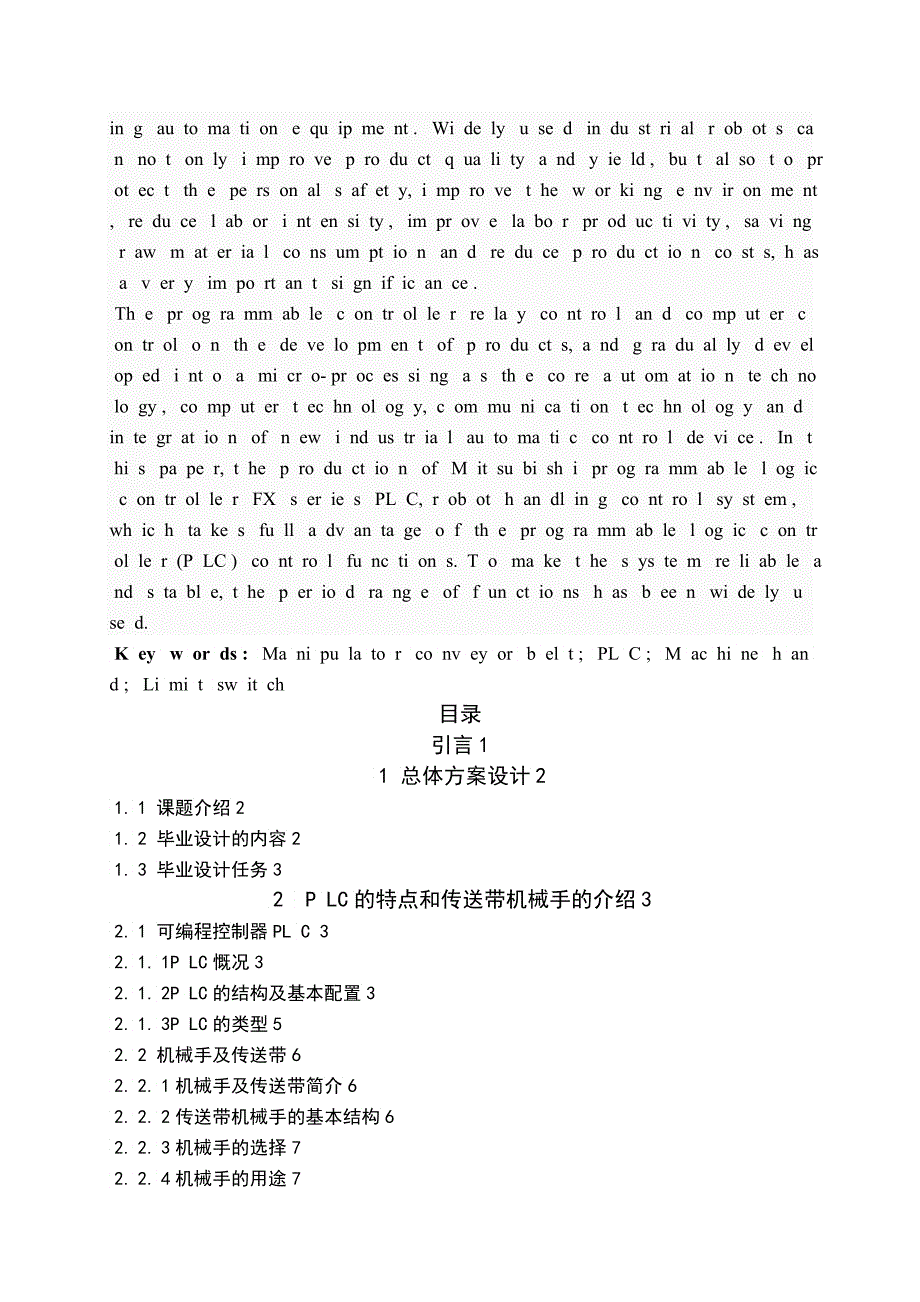 传送带及机械手LC控制设计_第3页