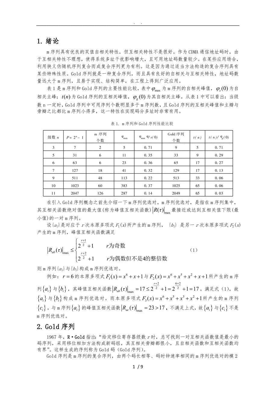 Gold序列与m序列仿真应用_第1页