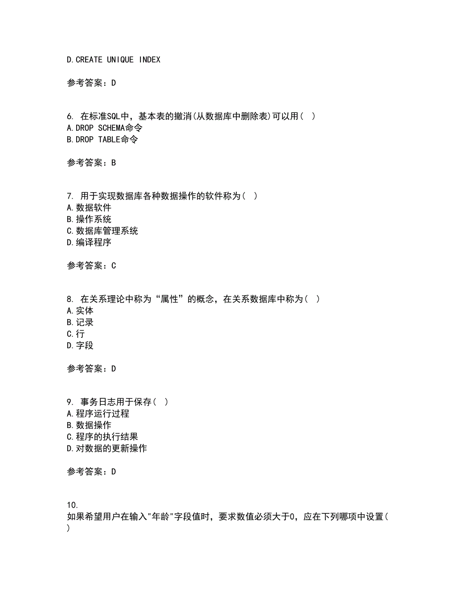 福建师范大学2021年9月《数据库应用》技术作业考核试题及答案参考13_第2页