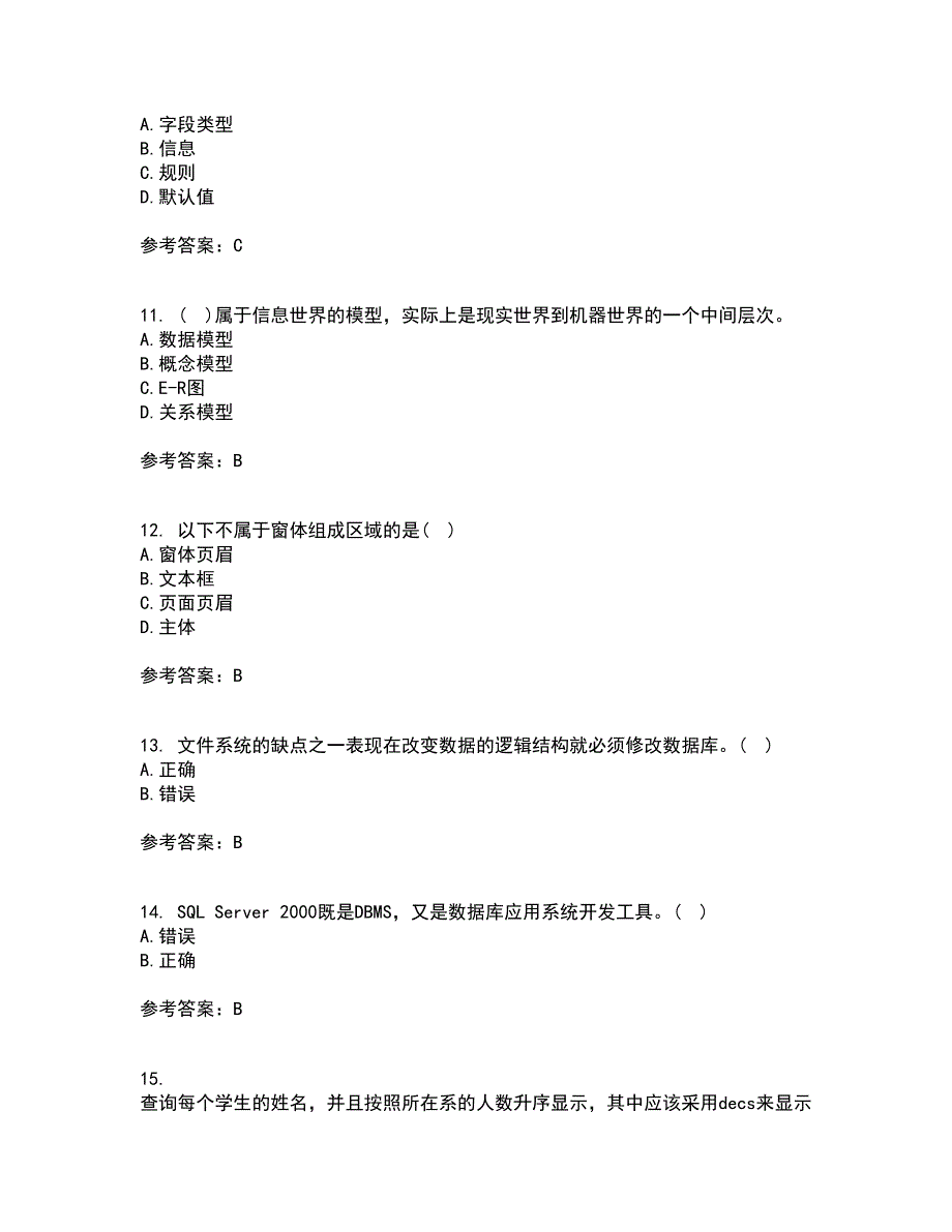 福建师范大学2021年9月《数据库应用》技术作业考核试题及答案参考13_第3页