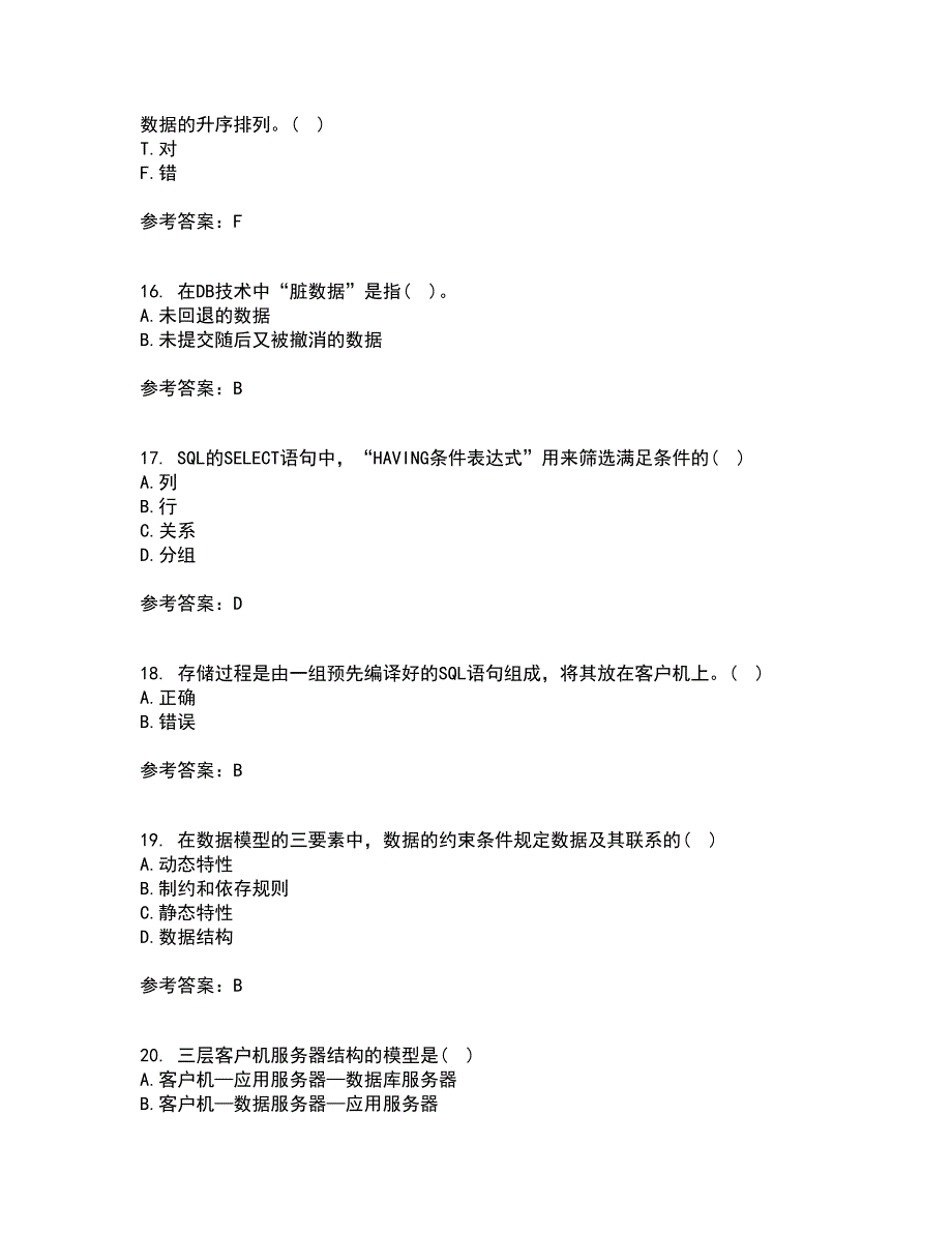 福建师范大学2021年9月《数据库应用》技术作业考核试题及答案参考13_第4页