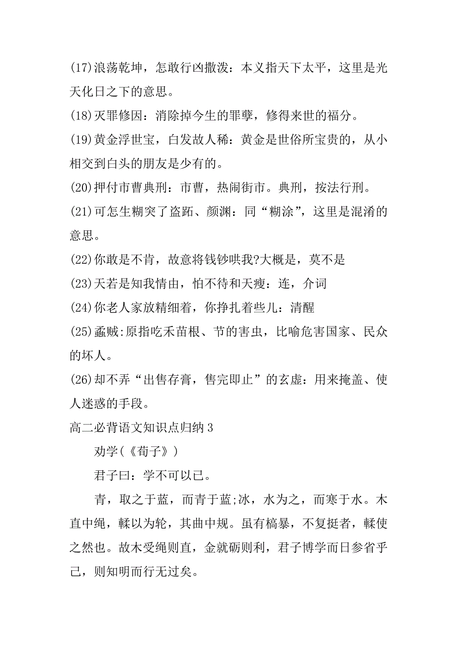 高二必背语文知识点归纳3篇语文高二必目_第3页