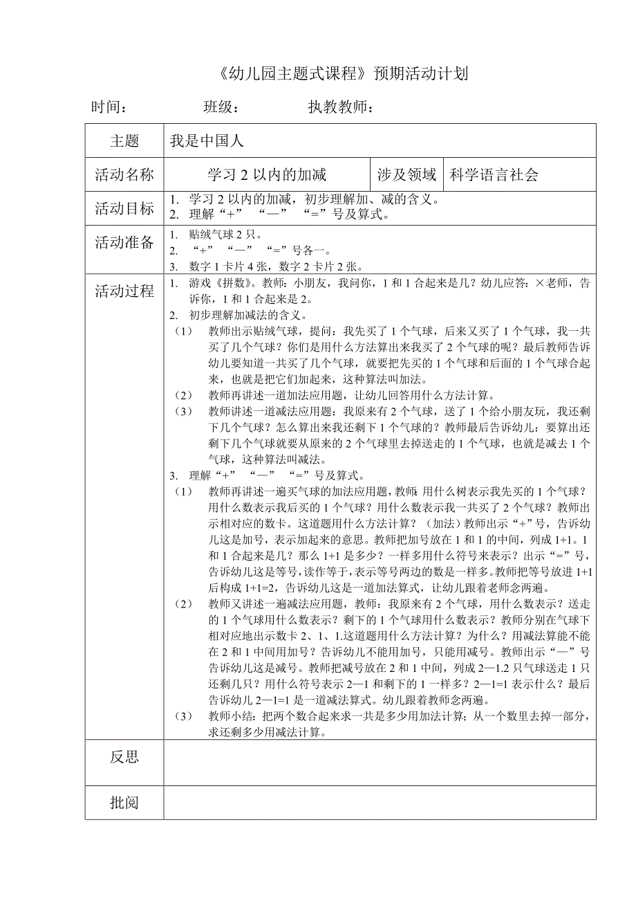 学习2以内的加减_第1页