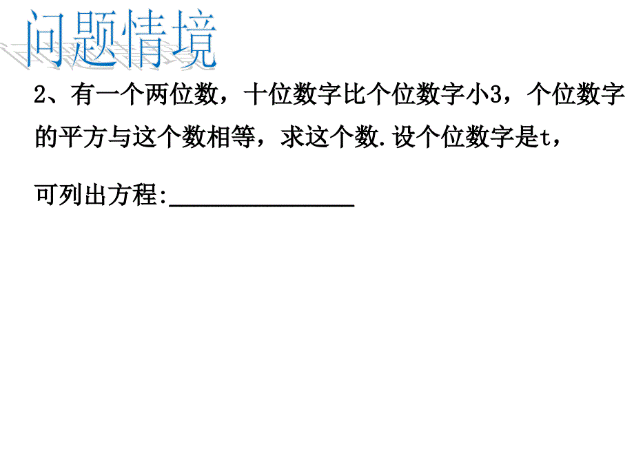 2.1一元二次方程课件_第3页