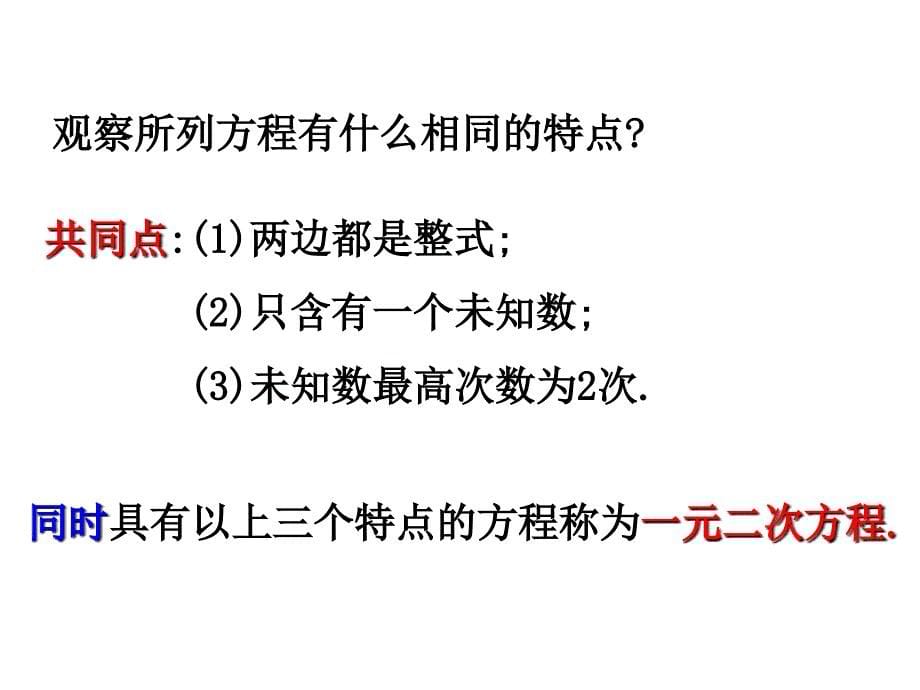 2.1一元二次方程课件_第5页