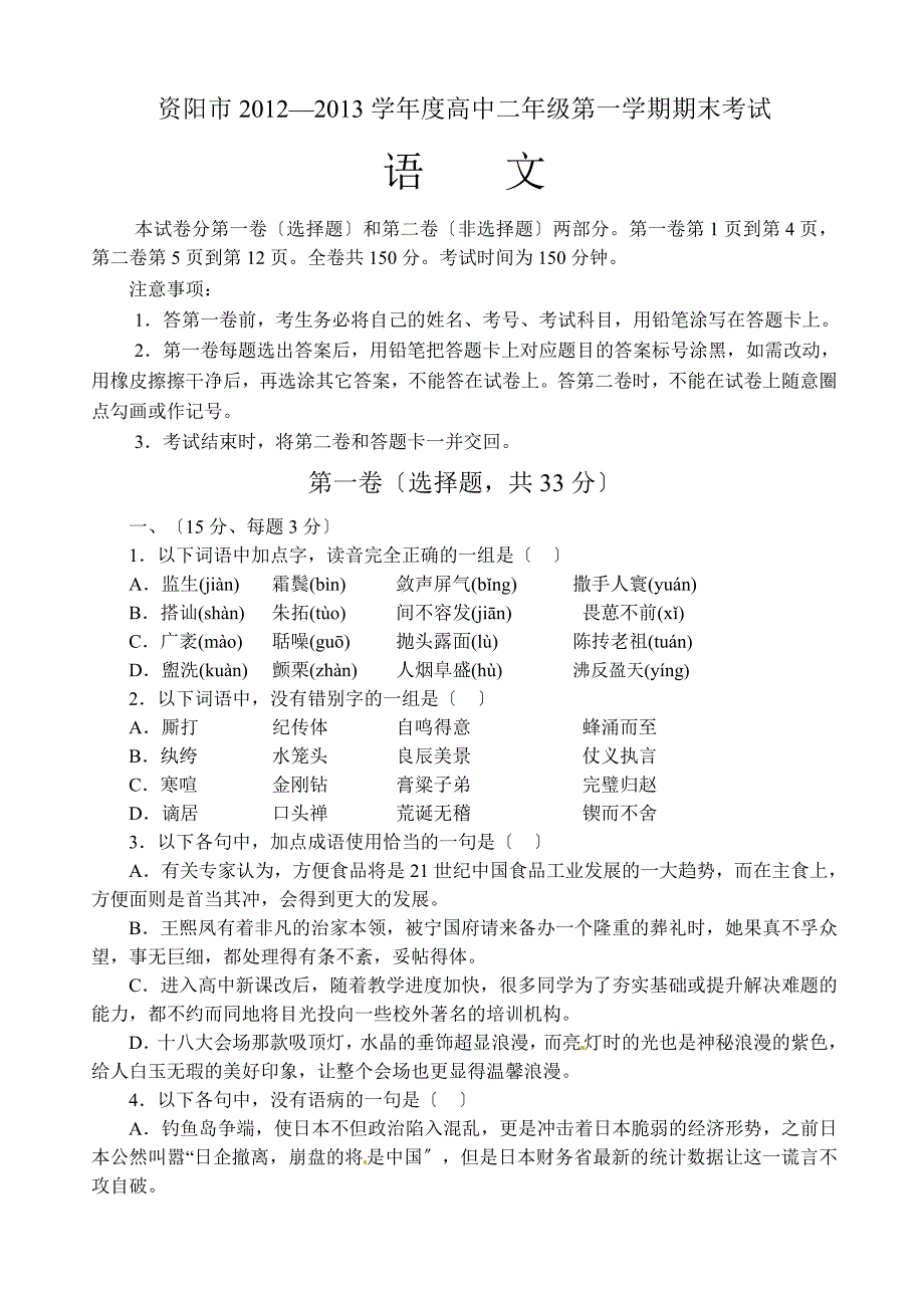 资阳市2020年高二第一学期期末考试语文试卷.doc_第1页