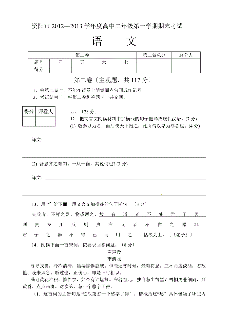 资阳市2020年高二第一学期期末考试语文试卷.doc_第5页