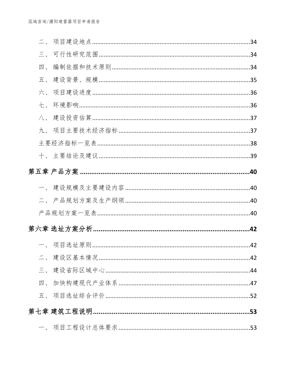 濮阳避雷器项目申请报告_第3页