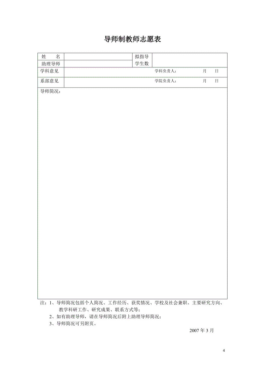 体育系本科生导师制工作条例.doc_第4页