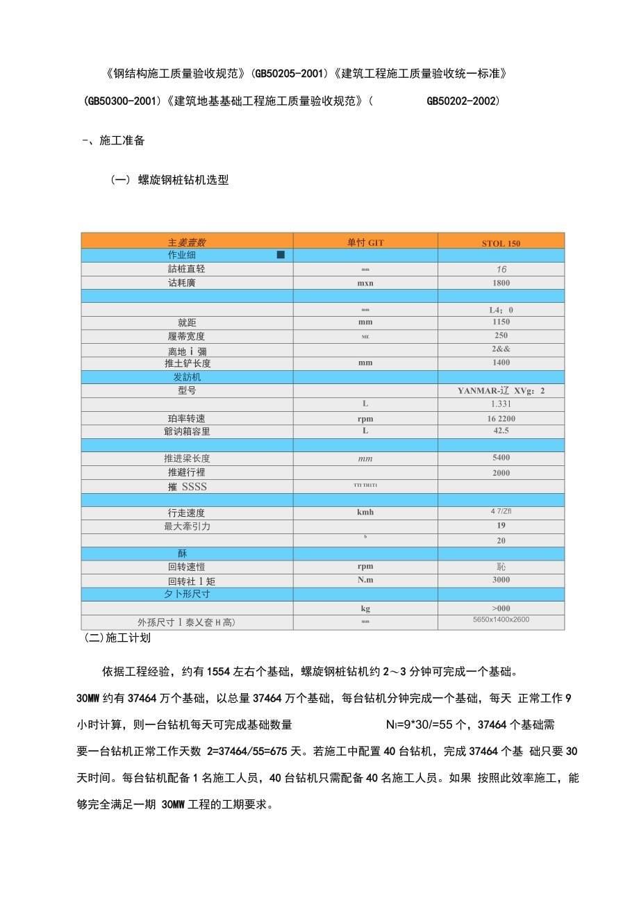 螺旋桩施工方案_第5页