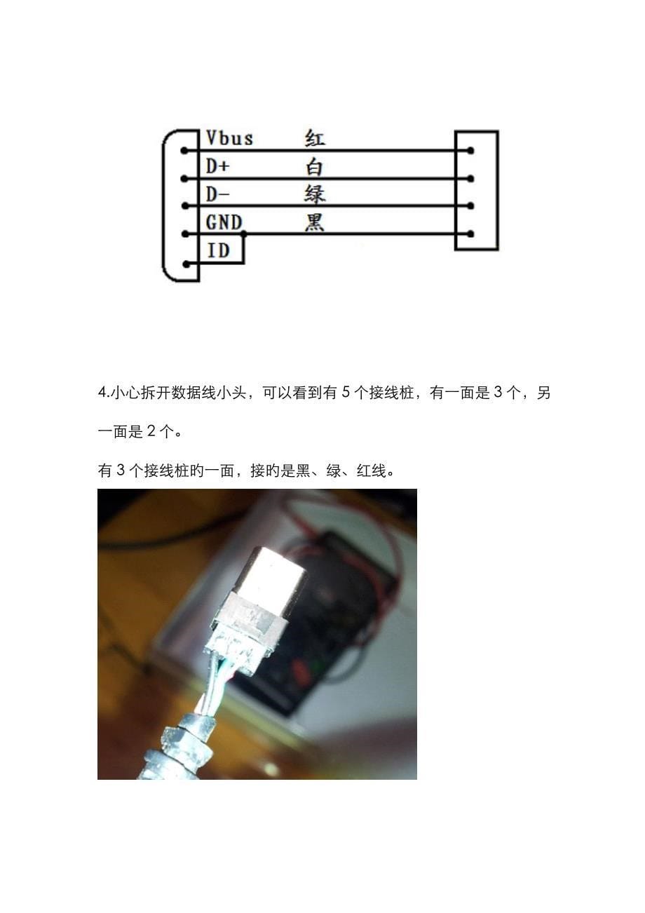 自制OTG线详细教程_第5页