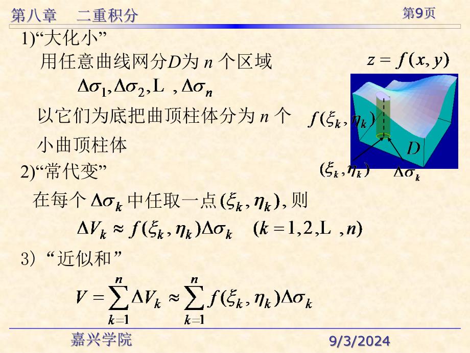 第八章二重积分_第4页