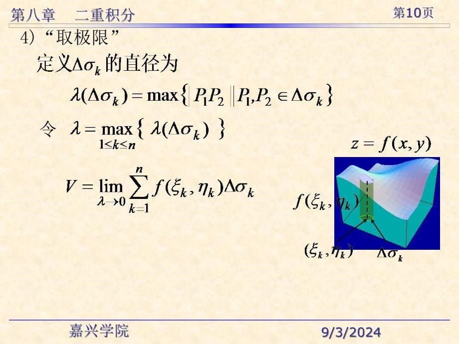 第八章二重积分_第5页