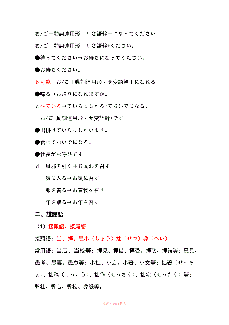 日语中的尊敬语、自谦语、郑重语大总结,非常全面_第4页