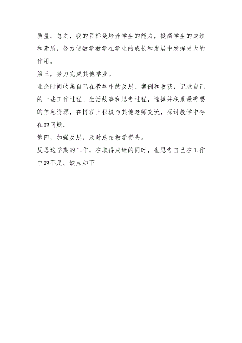 2021年小学教师年终考核总结.docx_第4页