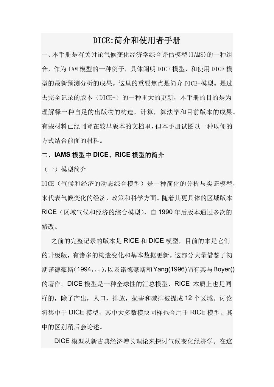 DICE模型翻译_第1页