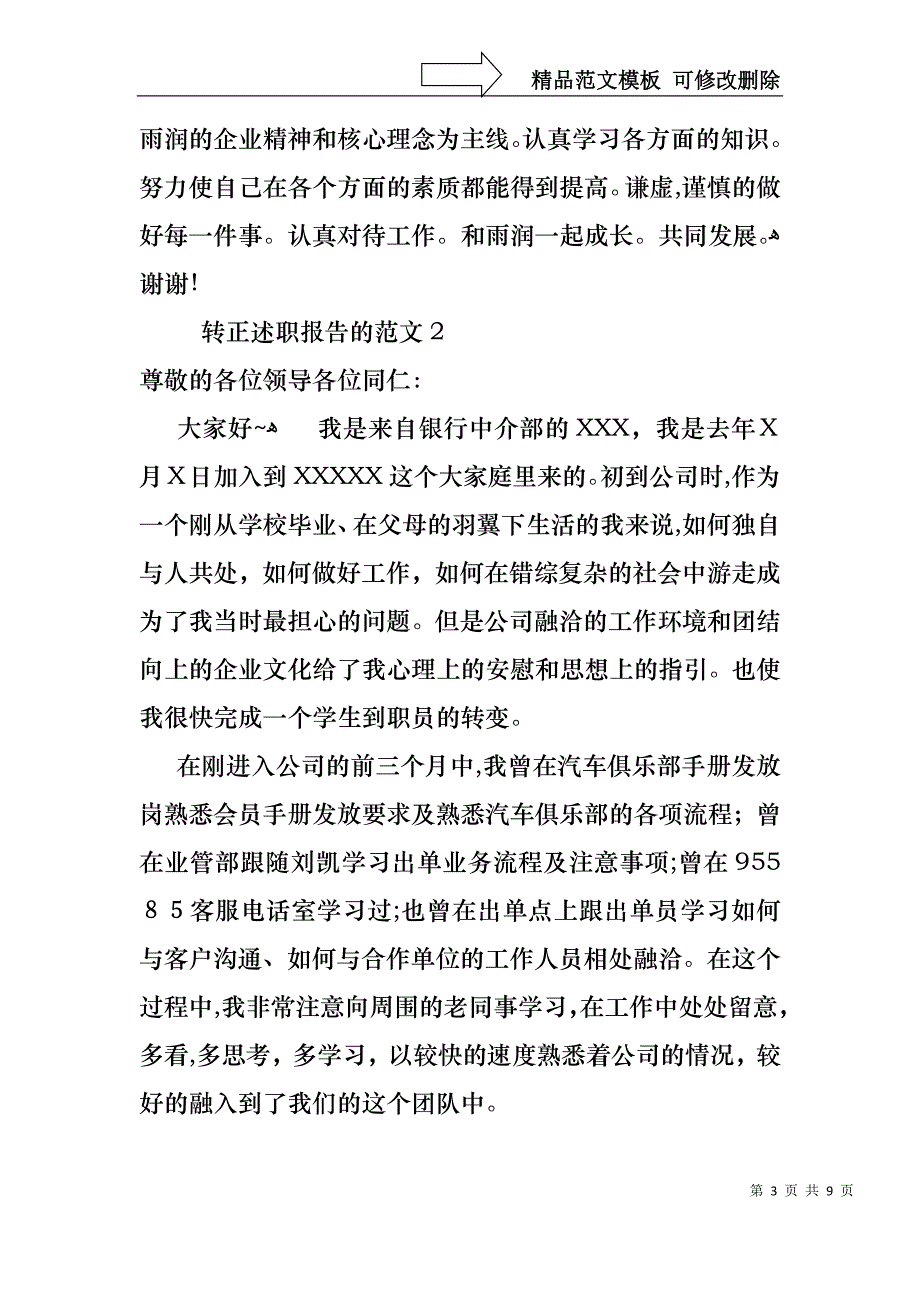 转正述职报告的范文4篇_第3页