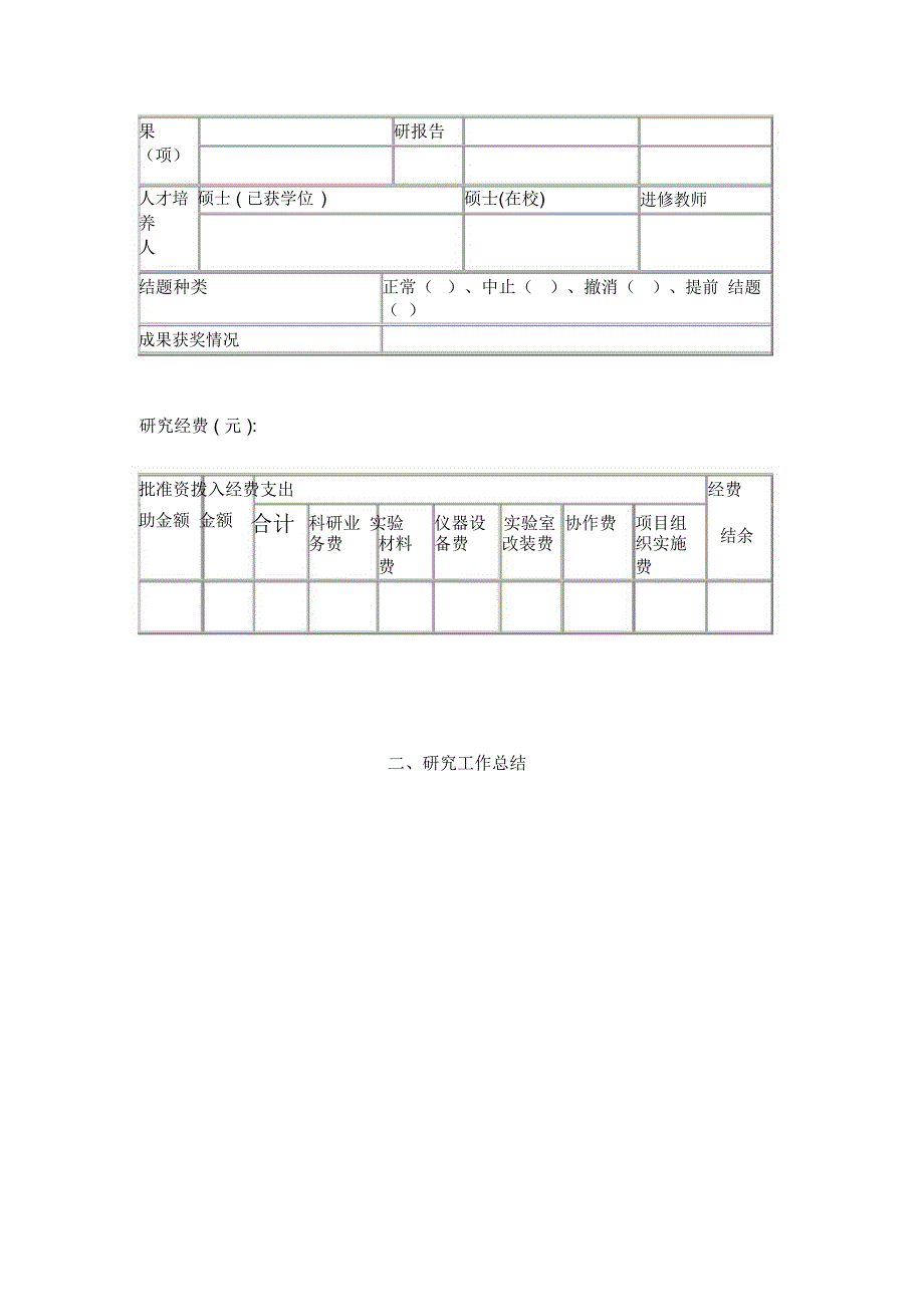 科研项目结题报告表_第2页