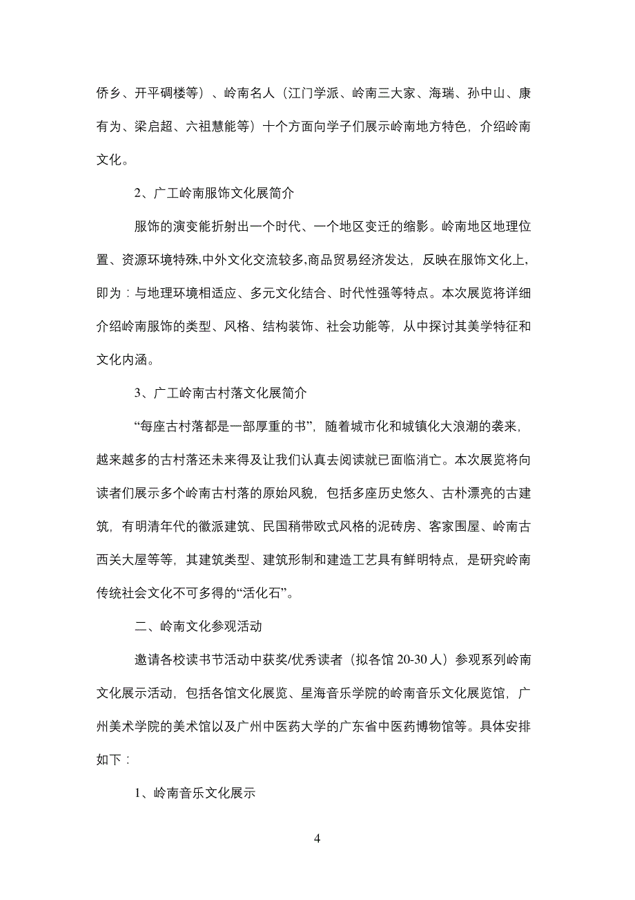 多校联合岭南文化展示活动的策划书_第4页