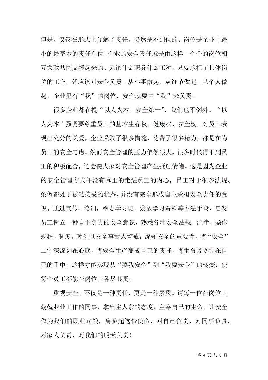 有关安全的演讲稿4篇.docx_第4页