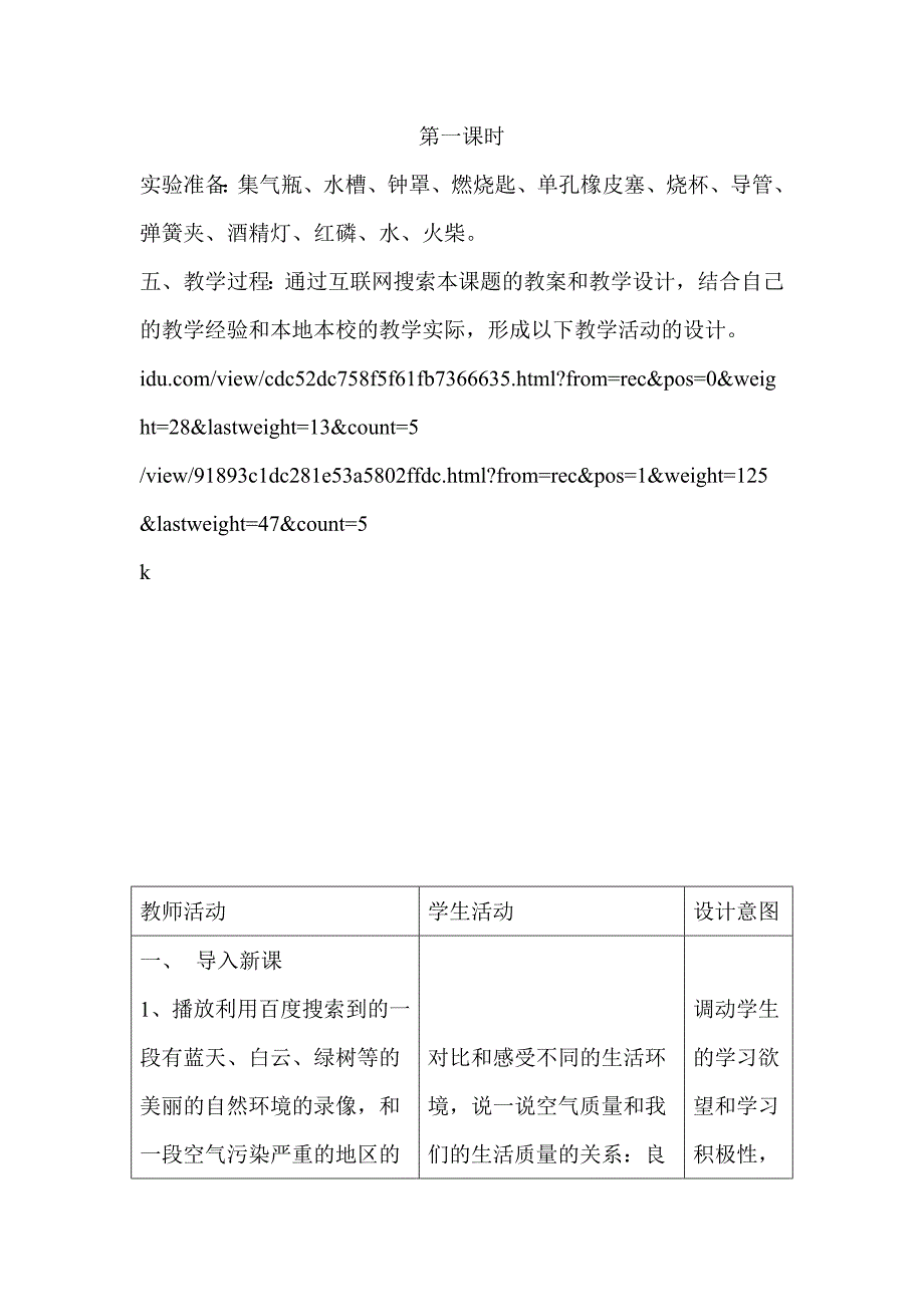 互联网参赛教学设计空气第一课时_第4页