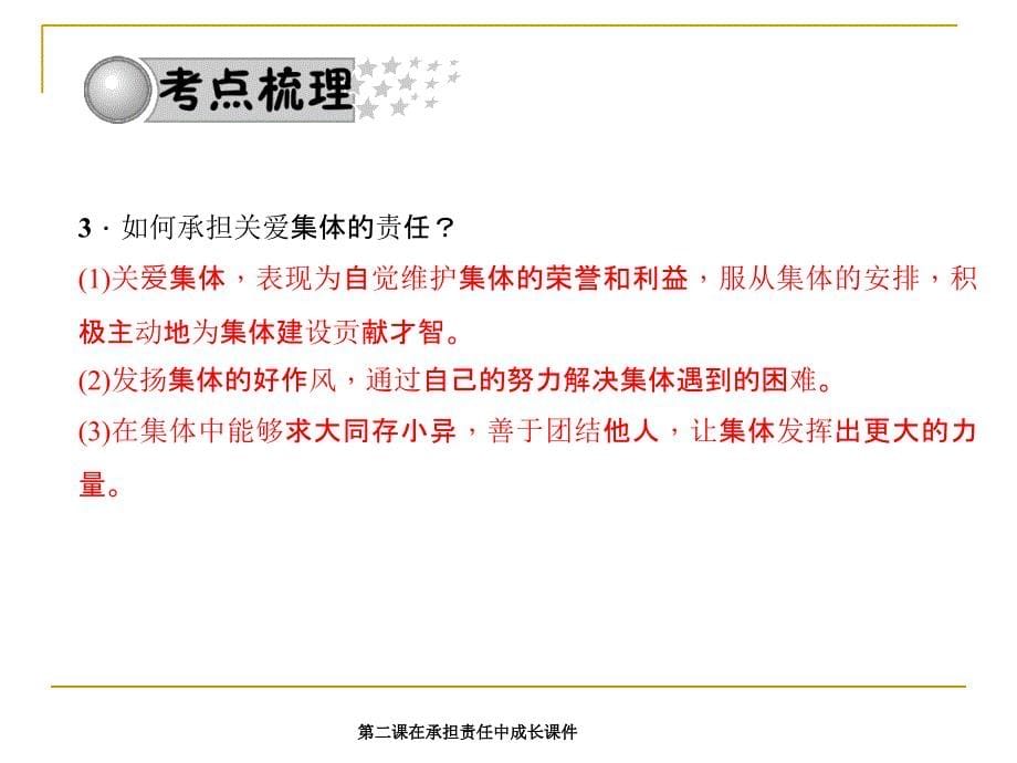 第二课在承担责任中成长课件_第5页