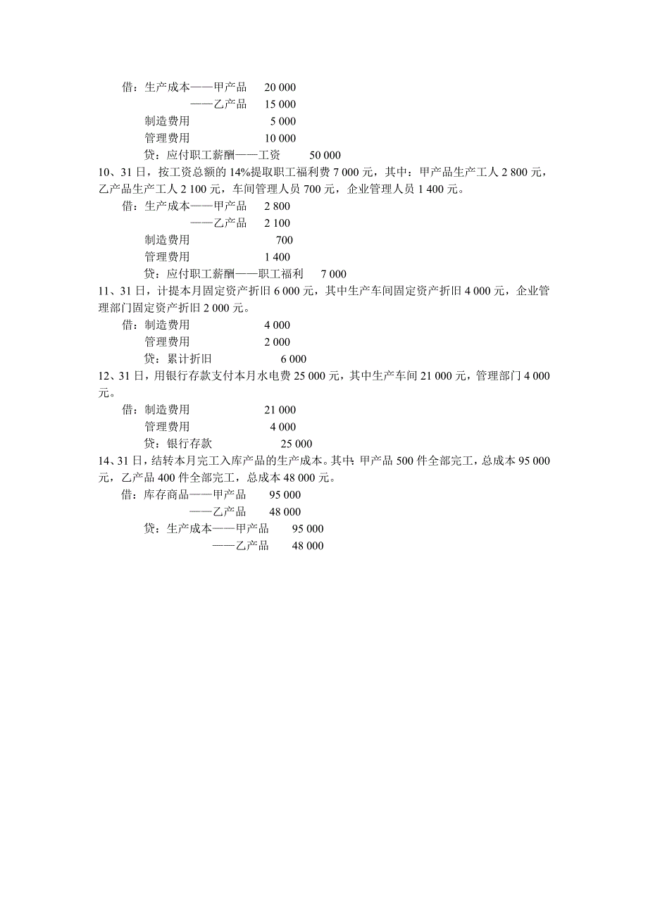 第六章主要经济业务的核算.doc_第4页