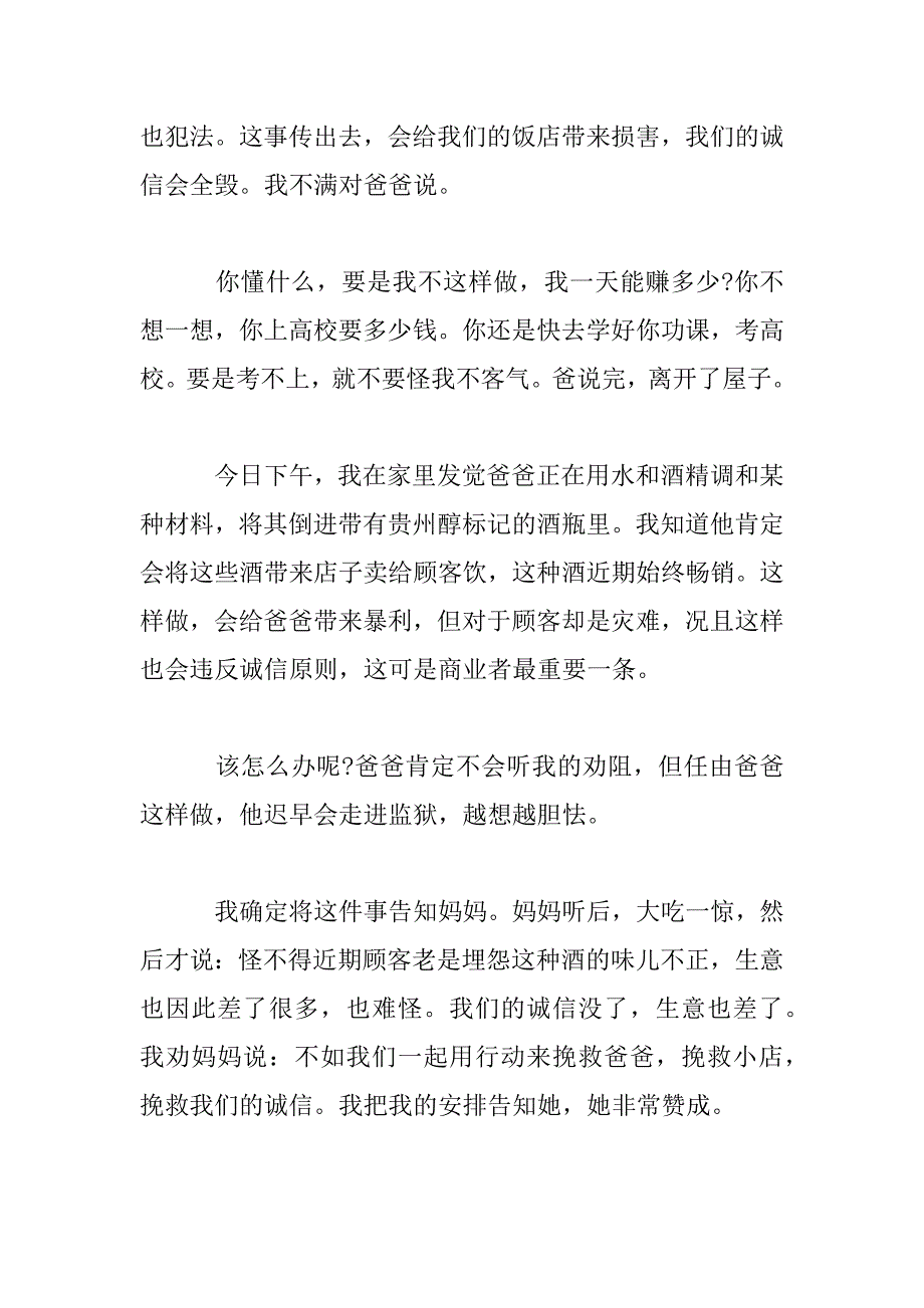 2023年有关诚信心得体会3篇范文_第4页