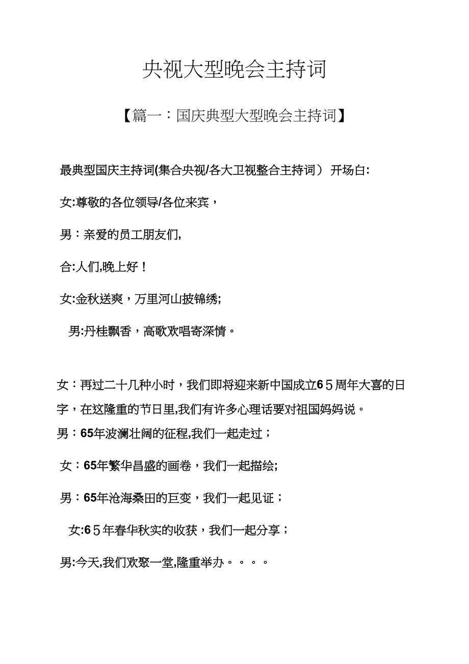 央视大型晚会主持词_第1页