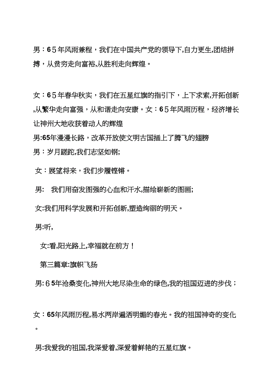 央视大型晚会主持词_第3页