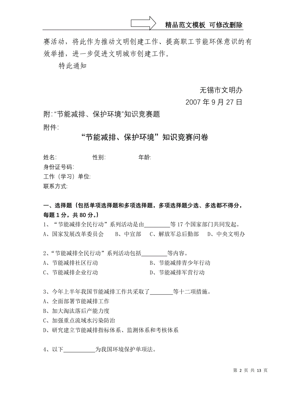 关于组织开展节能减排_第2页