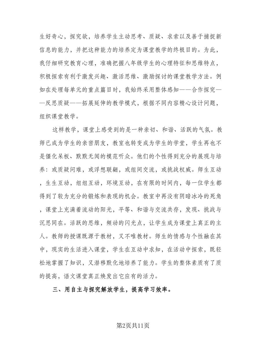初中语文教学工作计划模板（3篇）.doc_第2页