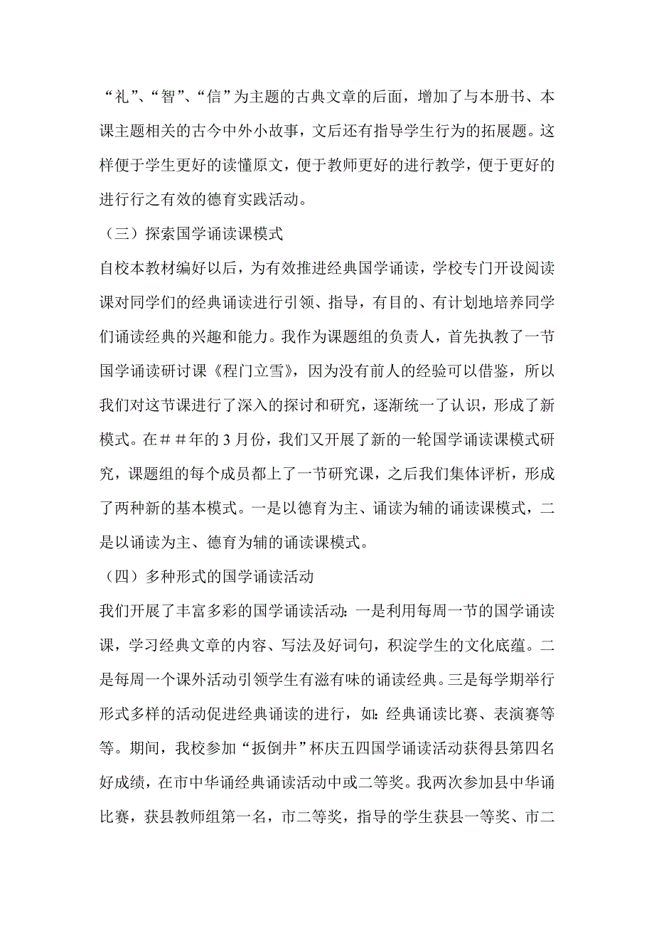 小学生国学经典诵读与人文素养培植课题研究阶段性总结.doc_第3页