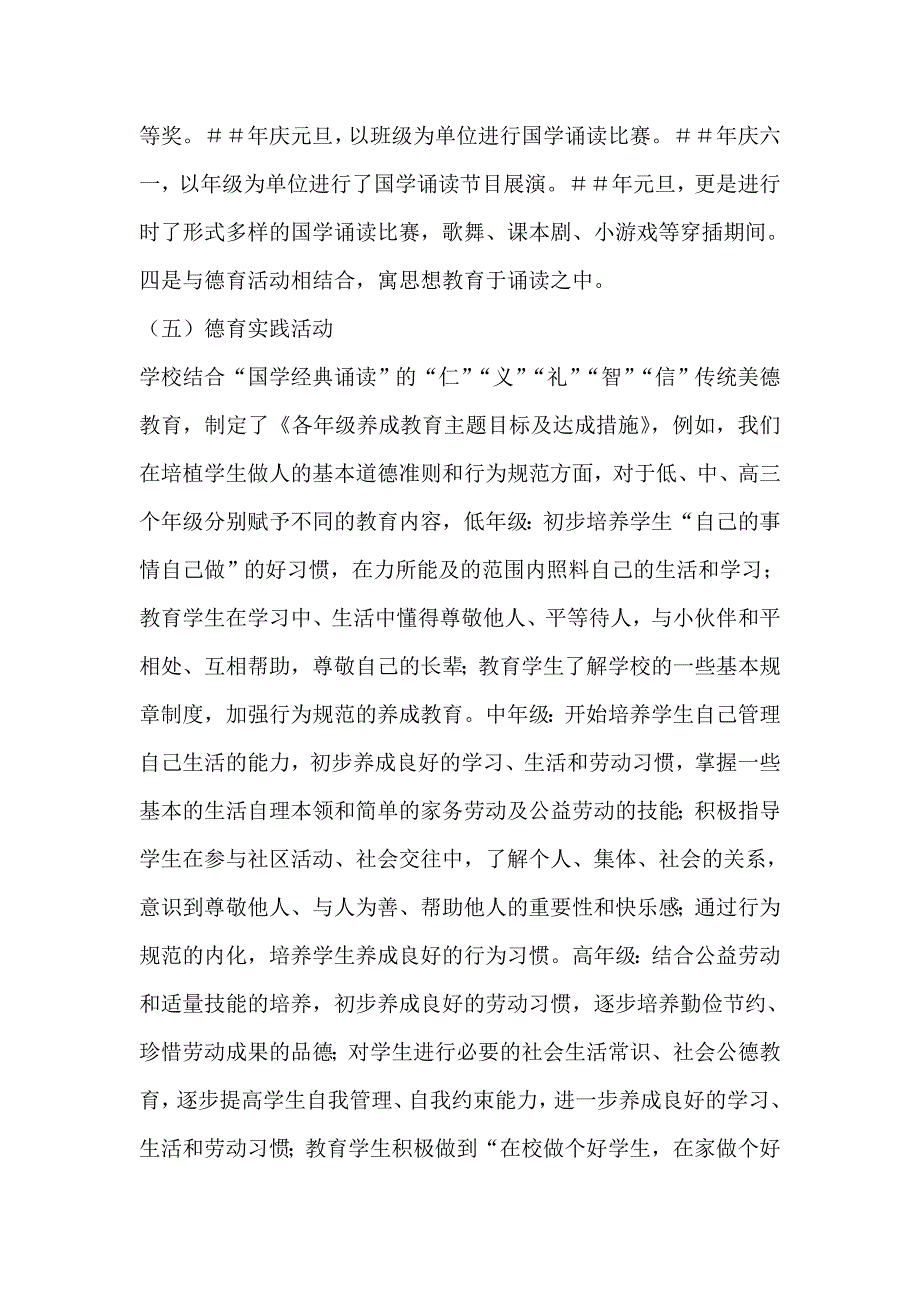 小学生国学经典诵读与人文素养培植课题研究阶段性总结.doc_第4页