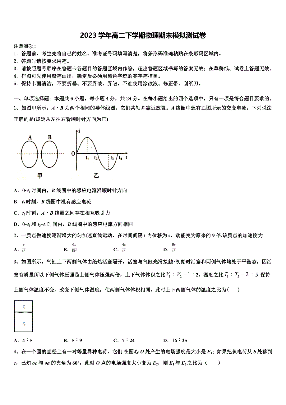 2023届辽宁省本溪市第一中学物理高二第二学期期末复习检测试题（含解析）.doc_第1页