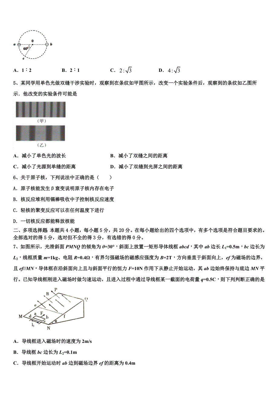 2023届辽宁省本溪市第一中学物理高二第二学期期末复习检测试题（含解析）.doc_第2页