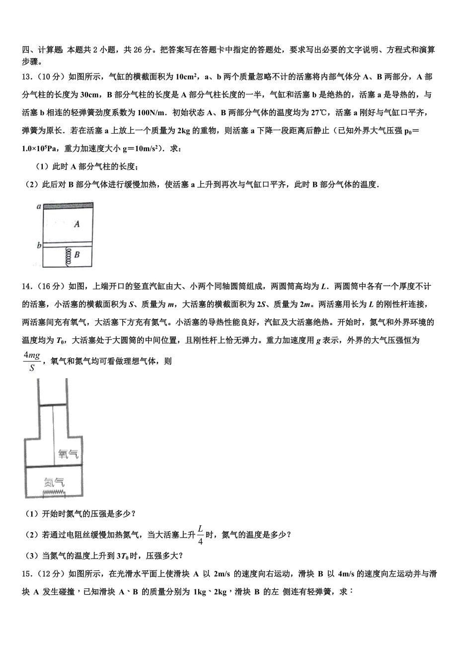 2023届辽宁省本溪市第一中学物理高二第二学期期末复习检测试题（含解析）.doc_第5页